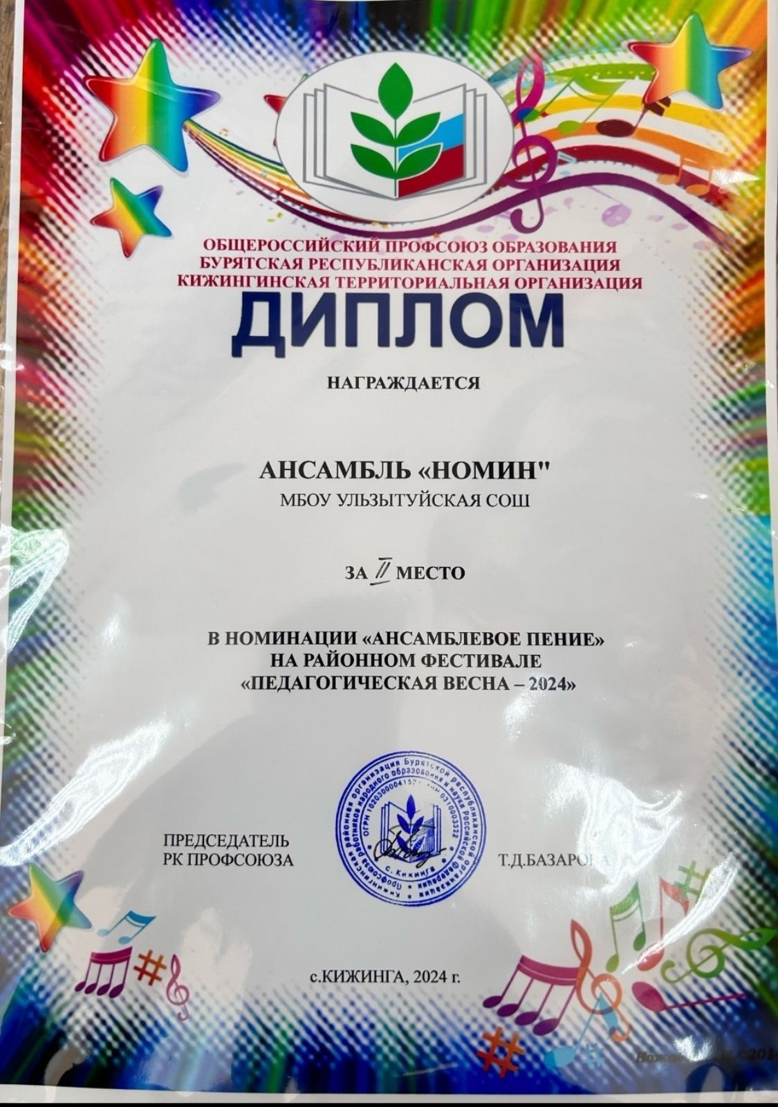 Фестиваль патриотической песни работников образования..